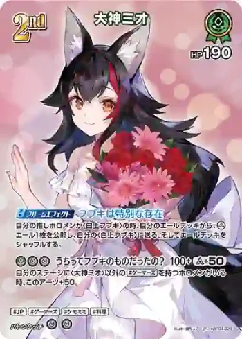 hBP04-026 SR 大神ミオ(異畫)