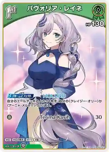 hBP04-027 R パヴォリア・レイネ