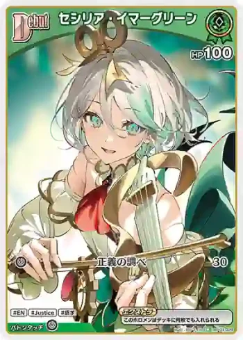 hBP04-028 C セシリア・イマーグリーン