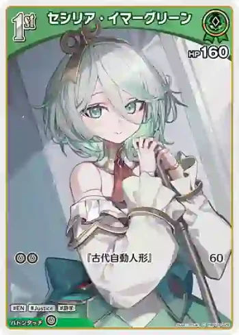 hBP04-029 C セシリア・イマーグリーン