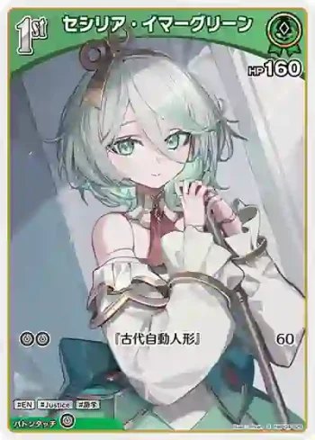 hBP04-029 S セシリア・イマーグリーン(異畫)