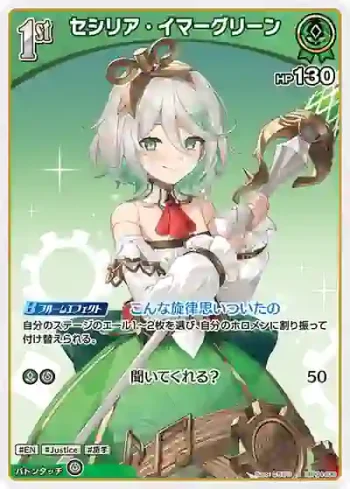hBP04-030 S セシリア・イマーグリーン(異畫)