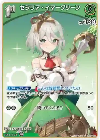 hBP04-030 U セシリア・イマーグリーン