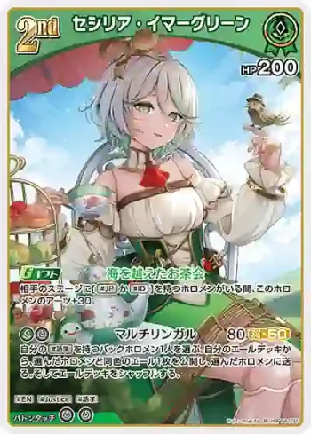 hBP04-031 R セシリア・イマーグリーン