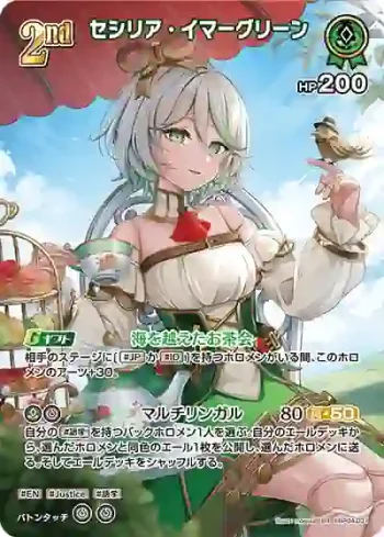 hBP04-031 SR セシリア・イマーグリーン(異畫)