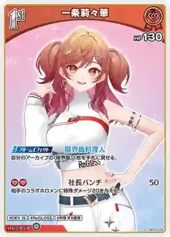hBP04-035 S 一条莉々華(異畫)