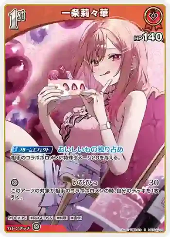 hBP04-036 R 一条莉々華