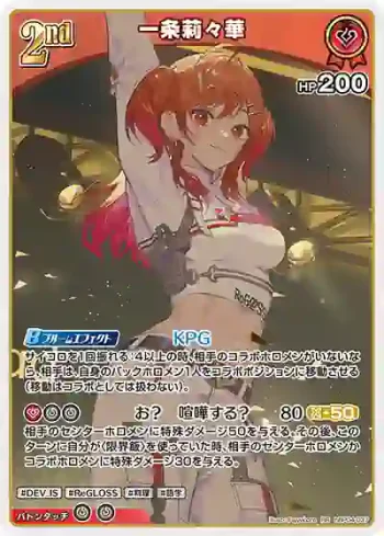 hBP04-037 RR 一条莉々華