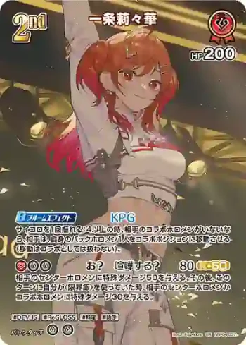 hBP04-037 SR 一条莉々華(異畫)