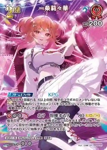 hBP04-037 UR 一条莉々華(異畫)