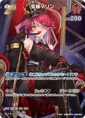 hBP04-038 SR 宝鐘マリン(異畫)