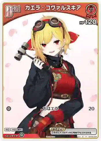 hBP04-039 P カエラ・コヴァルスキア(異畫/ベーシックPRパック vol.7)