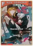 hBP04-040 C カエラ・コヴァルスキア