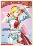 hBP04-041 U カエラ・コヴァルスキア