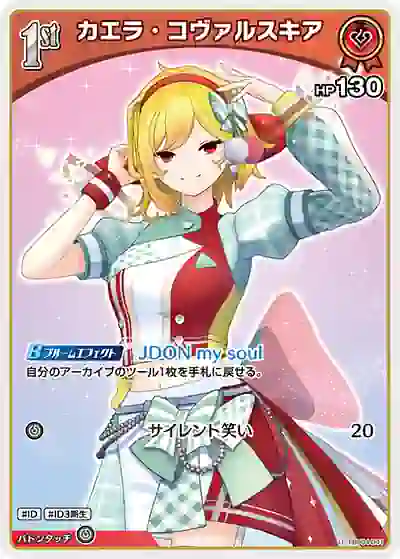 hocg-hbp04-041-u hBP04-041 U カエラ・コヴァルスキア