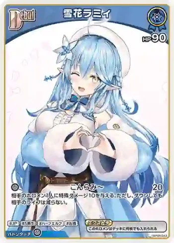 hBP04-043 C 雪花ラミィ(異畫/hBP06)