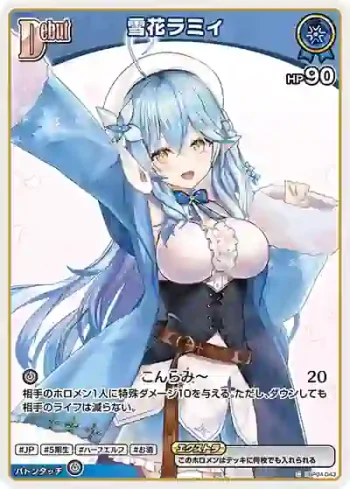 hBP04-043 C 雪花ラミィ(異畫/hBP06)