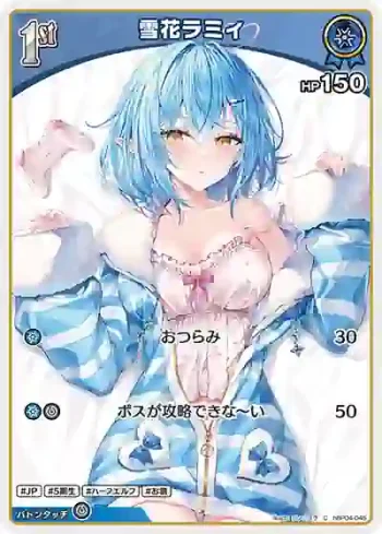 hBP04-045 C 雪花ラミィ