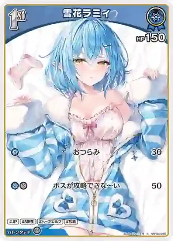 hBP04-045 S 雪花ラミィ(異畫)