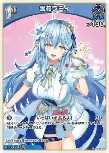 hBP04-046 S 雪花ラミィ(異畫)