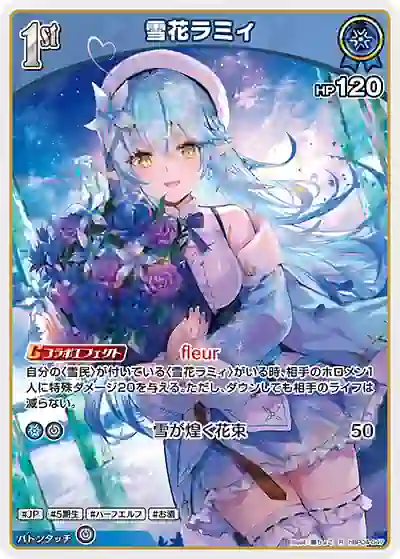 hocg-hbp04-047-r hBP04-047 R 雪花ラミィ