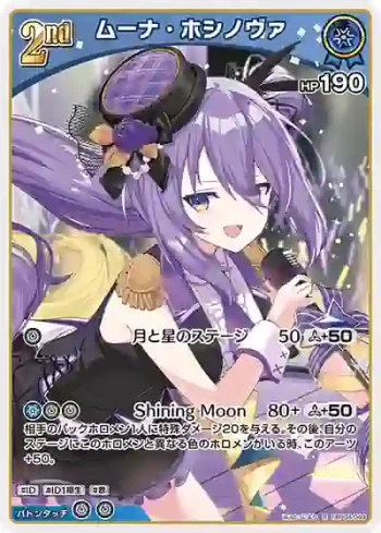 hBP04-049 R ムーナ・ホシノヴァ