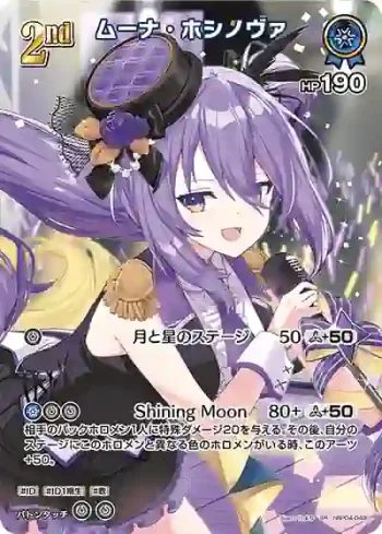 hBP04-049 SR ムーナ・ホシノヴァ(異畫)