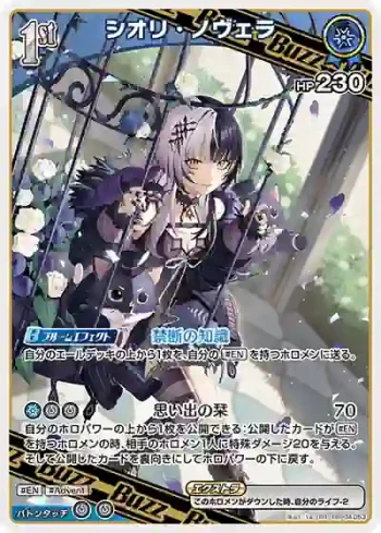 hBP04-053 RR シオリ・ノヴェラ