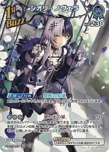 hBP04-053 SR シオリ・ノヴェラ(異畫)