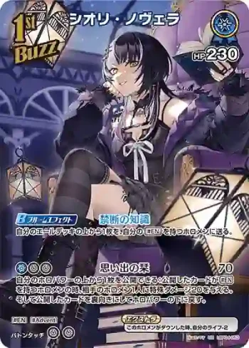 hBP04-053 UR シオリ・ノヴェラ(異畫)