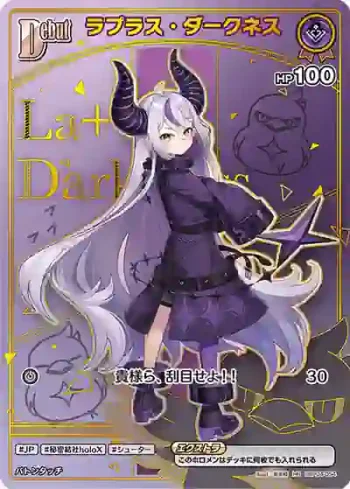 hBP04-054 HR ラプラス・ダークネス(異畫/HR)