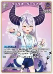 hBP04-057 U ラプラス・ダークネス