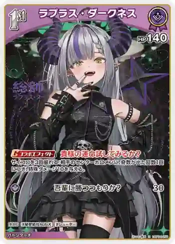 hBP04-058 R ラプラス・ダークネス