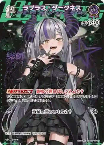 hBP04-058 SR ラプラス・ダークネス(異畫)