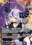 hBP04-059 SR ラプラス・ダークネス(異畫/1st Anniversary Celebration Set)