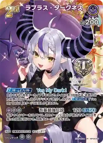 hBP04-059 SR ラプラス・ダークネス(異畫)