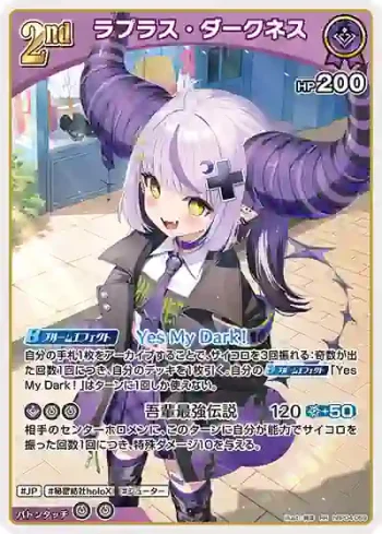 hBP04-059 RR ラプラス・ダークネス