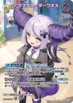 hBP04-059 SR ラプラス・ダークネス(異畫)
