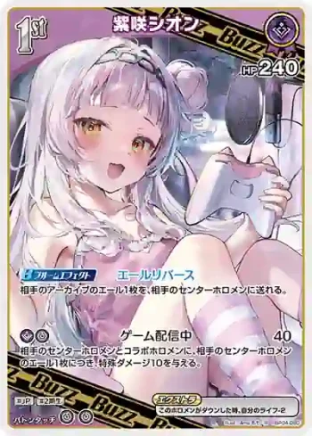 hBP04-060 R 紫咲シオン