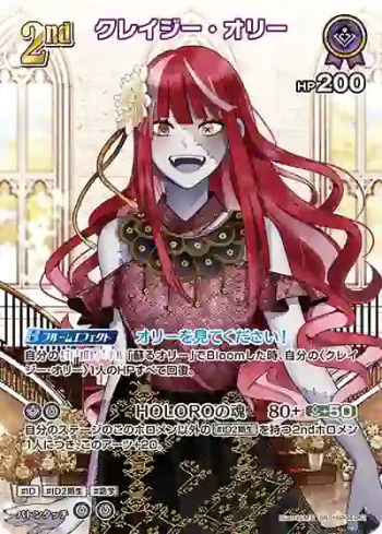 hBP04-061 SR クレイジー・オリー(異畫)