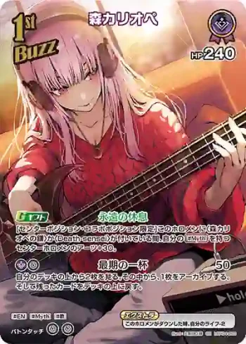 hBP04-062 SR 森カリオペ(異畫)