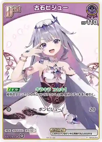 hBP04-063 P 古石ビジュー(異畫/ベーシックPRパック vol.7)
