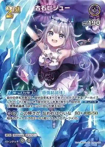 hBP04-066 SR 古石ビジュー(異畫)