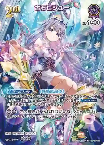 hBP04-066 UR 古石ビジュー(異畫)