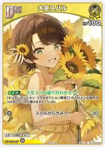 hBP04-068 P 大空スバル(異畫/ベーシックPRパック vol.6)