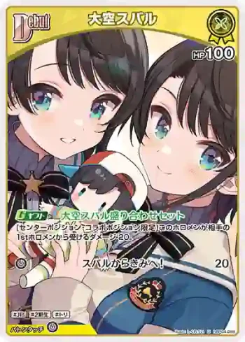 hBP04-068 U 大空スバル