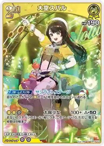 hBP04-072 RR 大空スバル