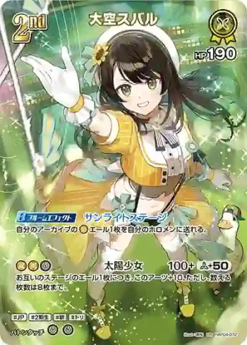 hBP04-072 UR 大空スバル(異畫)