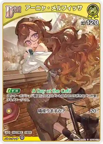 hBP04-074 U アーニャ・メルフィッサ