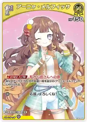 hBP04-076 S アーニャ・メルフィッサ(異畫)